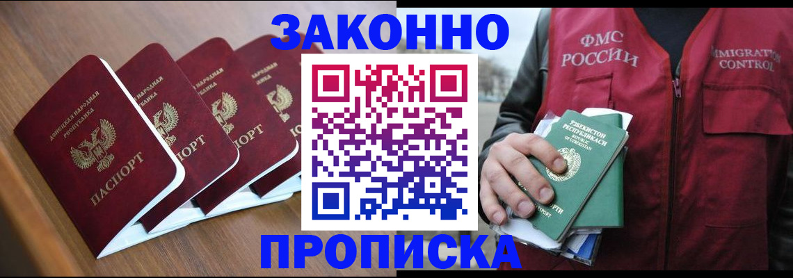 временная регистрация в квартире в Апшеронске