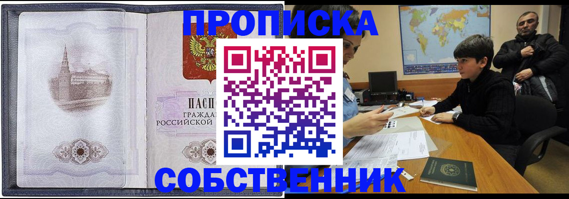прописка паспорт в Апшеронске