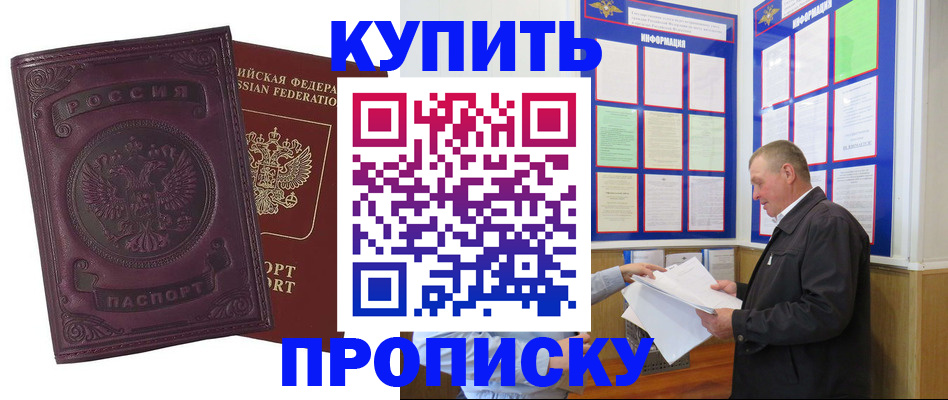 прописка в квартире в Апшеронске