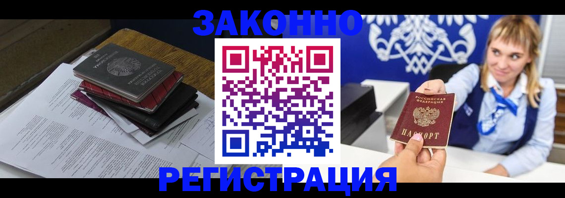 прописка регистрация в Апшеронске