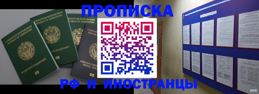 временная регистрация в квартире в Апшеронске