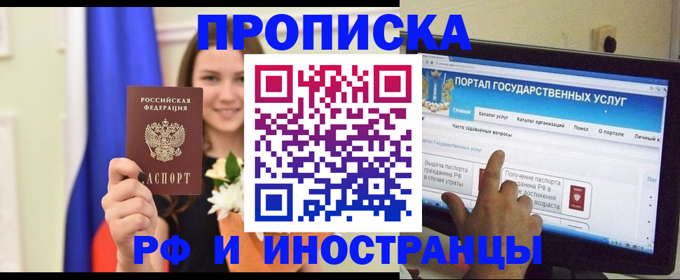 прописка 2025 в Апшеронске