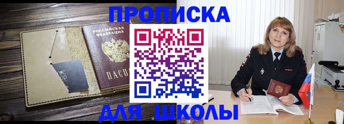 прописка в Апшеронске